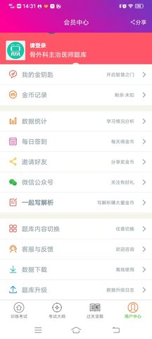 骨外科主治医师总题库 6.2.4 最新版 3