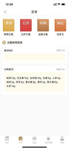 和术中医 3.5.3  1