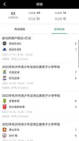 斑马赛事通 3.0.0  3