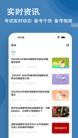 消防设施操作员练题狗 3.2.0.0 最新版 4