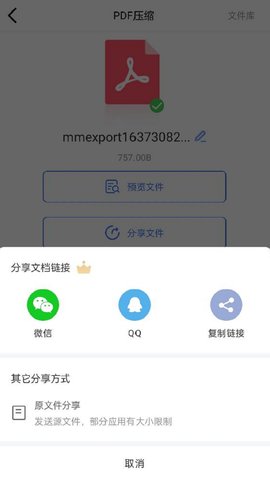 PDF压缩 1.4.2  3