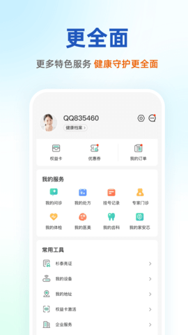 太医管家 1.42.1  4
