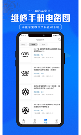8848汽车学苑 1.4.8.2  1
