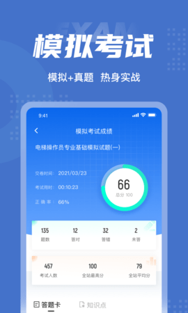 电梯操作员考试聚题库 1.9.0 官方版 3