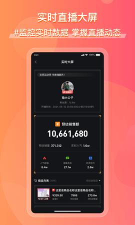 飞瓜快数 1.0.33  3