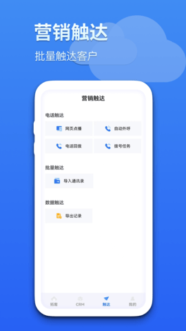 蓝云拓客 8.2.4  2