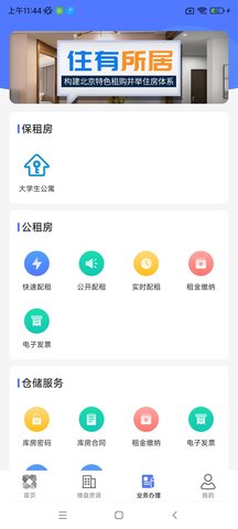 北京保障房 3.29.0  3
