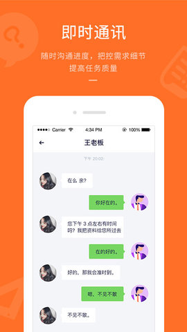 平行威客 4.5.1  3