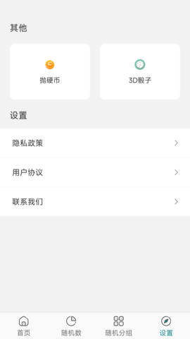 抽签选择器 1.1 最新版 3