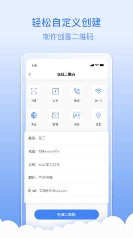 条码生成器 3.7.6  2