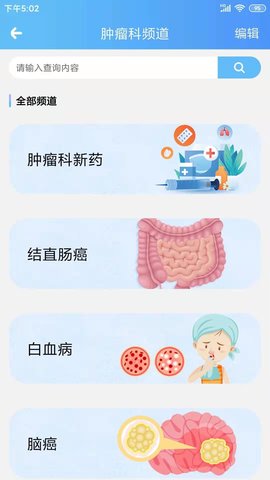 海纳医学 5.0.1 最新版 3