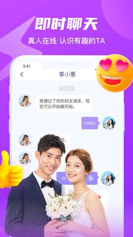 红豆佳缘 1.8.8 官方版 3