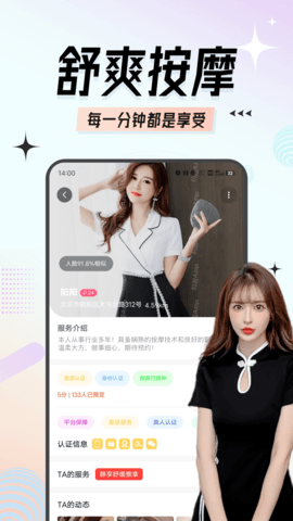 约按摩 1.1.3 官方版 1