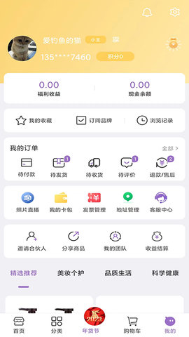 真汇品 1.5.2 最新版 4