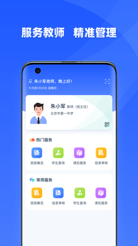 学有优教 1.9.7 最新版 1