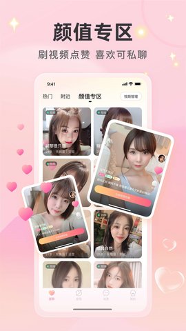 喜欢你聊天交友 2.2.1  1
