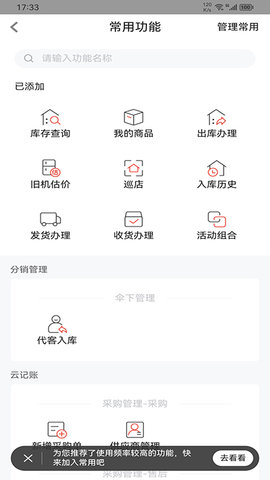 易理货 4.0.43  3