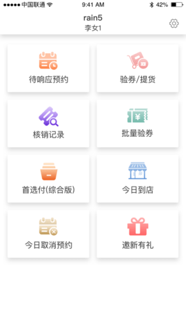 首客首享门店端 3.5.6.2401021844_release  3