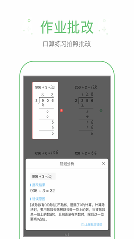 作业帮手 1.6.8 最新版 1