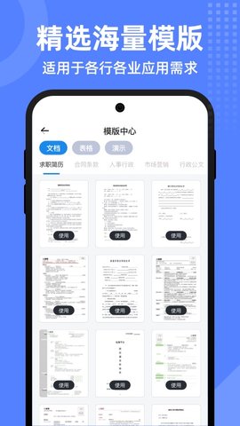 文档手机版 2.0.6  1