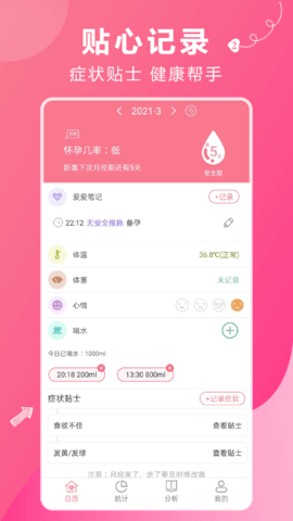 姨妈助手 1.3.7  1