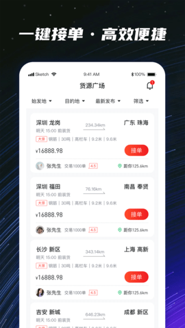 运多星司机 1.2.9 最新版 1