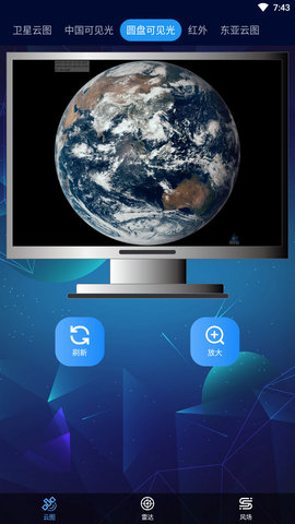 卫星云图软件 1.1.1 官方版 1