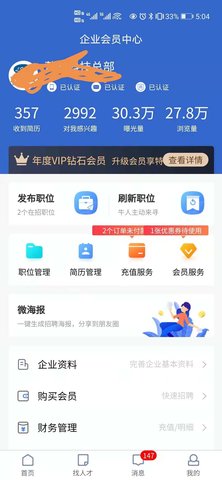 长沙市人才网 1.1.9  1
