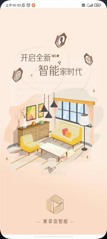 索菲亚智能 1.0.9 最新版 3