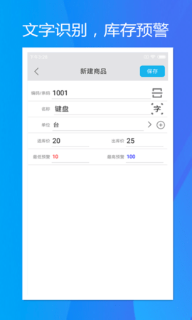 旭荣库存管理 2.0.2  2