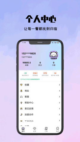 仓鼠外卖 1.20.8  4