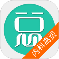 内科护理学高级职称