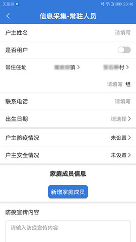 敲门入户 1.1.12 官方版 3