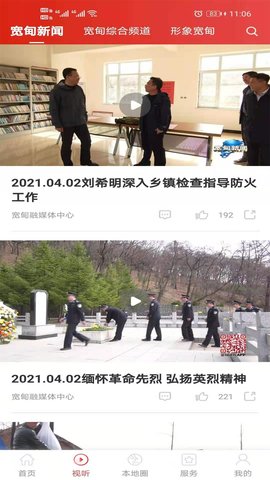 宽甸融媒 3.8.2  1