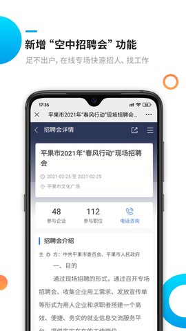新平果招聘网 1.2.4  3
