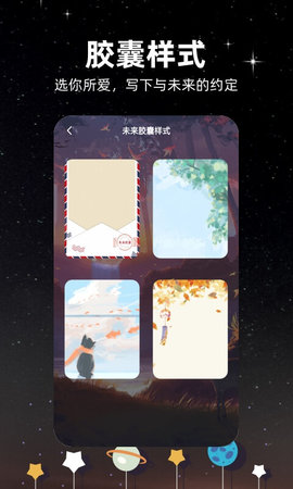 时间胶囊 2.0.0 官方版 3