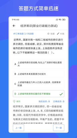 事业单位考试多练题库 1.6.0 官方版 1