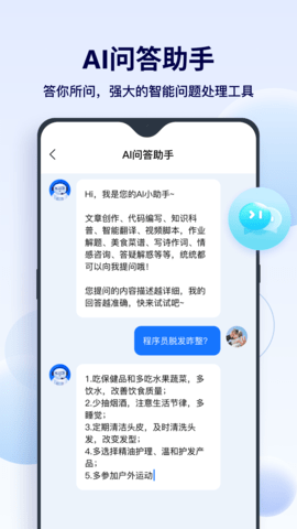 FunAI 1.5.5.0 安卓版 1