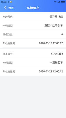运车管家员工版 2.2.5  3