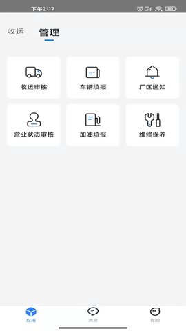 数字化收运 2.9.7  2