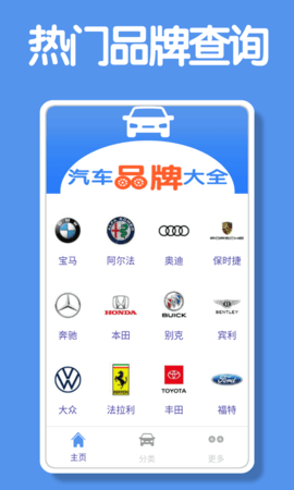 汽车品牌大全app 1.0.2 官方版 1