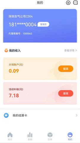 银盛宝伙伴 1.2.1 安卓版 3