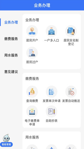 上海供水 1.0.68 手机版 1