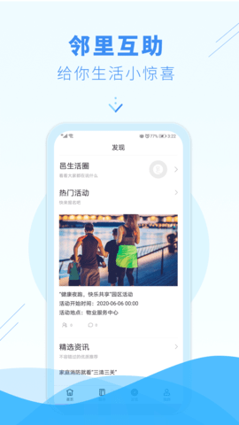 邑生活 3.12.4  2