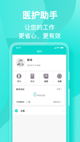 医护助手 7.2.2  4