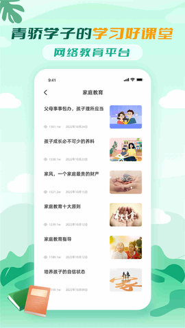 青骄课堂 2.3.2  3