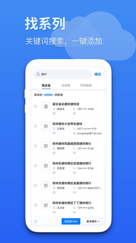 蓝云拓客 8.2.4  4
