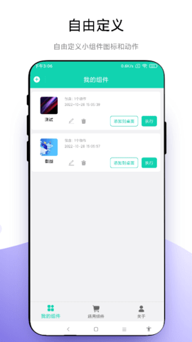 自定义小组件 V1.0.6h  3