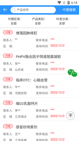 药商天下网 2.1.3  2