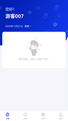 广电联网报警 0.1.17 官方版 1